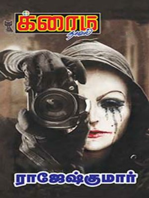cover image of Pistal Vazhthu